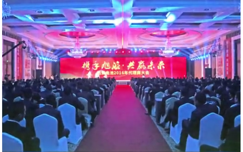 “攜手旭派·共贏(yíng)未來(lái)”旭派電池2016年代理商大會(huì)