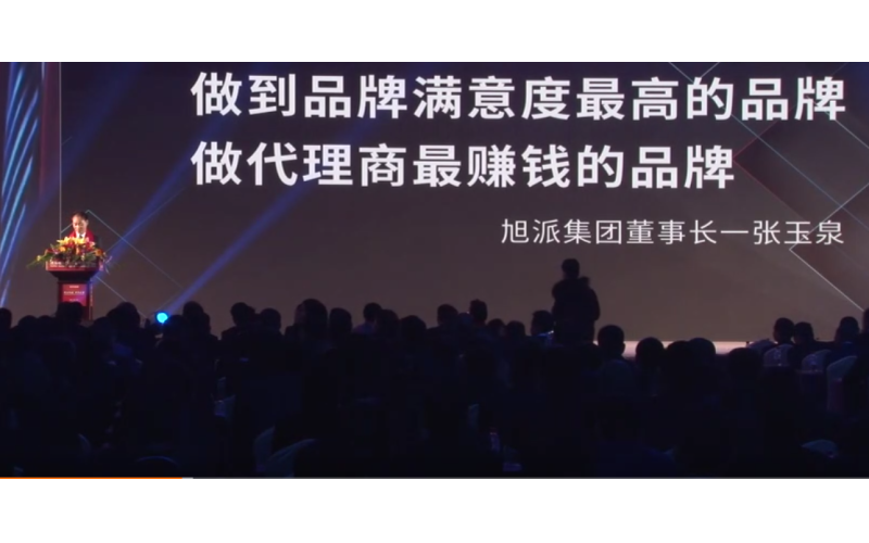 旭派集團(tuán)董事長張玉泉在2016年代理商大會上的精彩演講！