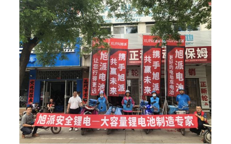 旭派安全鋰電優(yōu)秀合作伙伴采訪記！