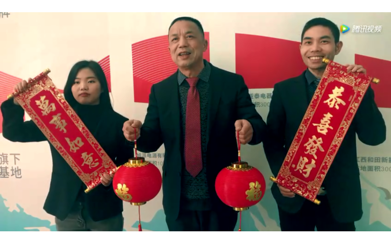 旭派電池集團辦公室給您拜年了！