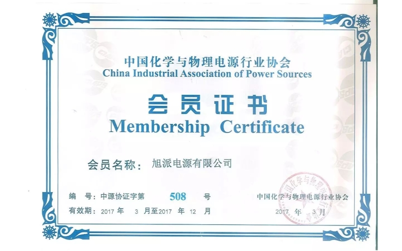 好消息！熱烈祝賀旭派加入中國(guó)化學(xué)與物理電源行業(yè)協(xié)會(huì)！