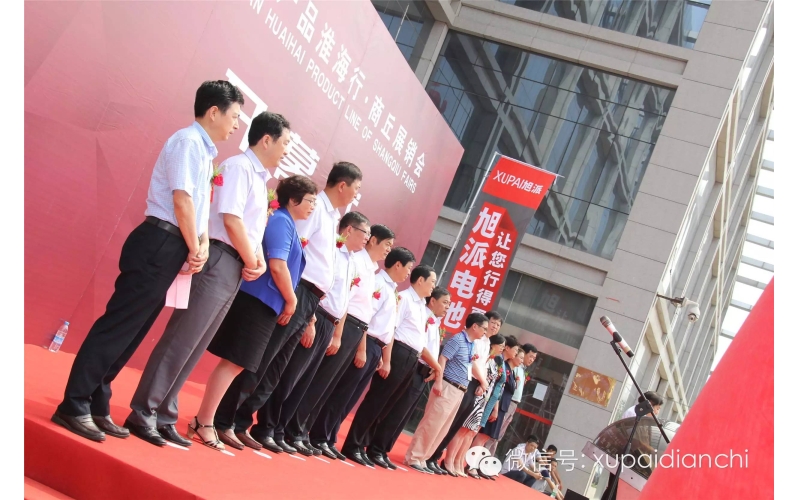旭派電池領銜宿遷產(chǎn)品淮海行·商丘展銷會