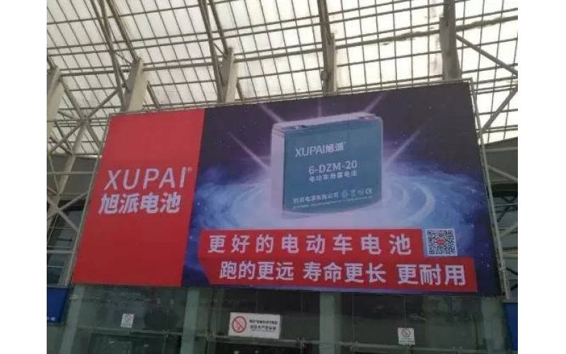 論品質(zhì)的重要性！旭派電池亮相成都新能源電動(dòng)車展！