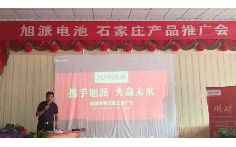 旭派電池石家莊產品推廣會，有的就是情懷！