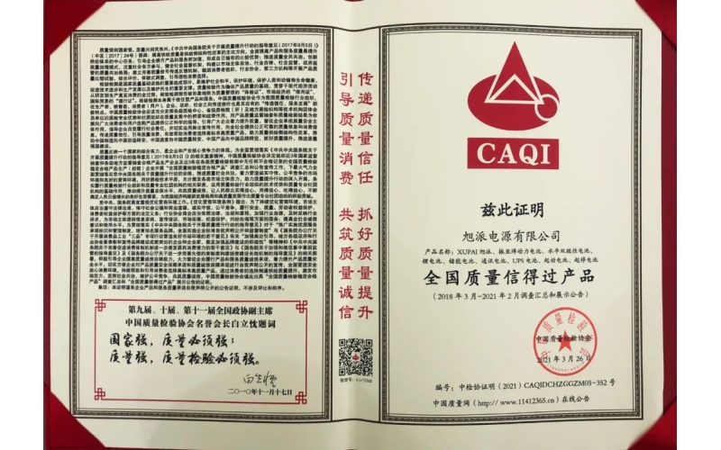 以質(zhì)取勝，旭派榮獲“全國(guó)質(zhì)量信得過(guò)產(chǎn)品”