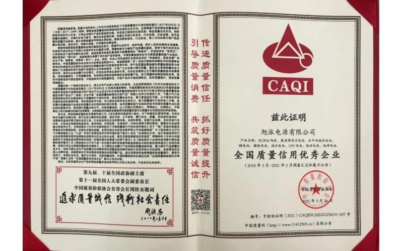 【企業(yè)榮譽】實力認(rèn)證，旭派榮獲“全國質(zhì)量信用優(yōu)秀企業(yè)”
