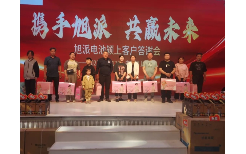 攜手旭派，共贏未來-2023旭派安徽穎上客戶答謝會圓滿舉行！