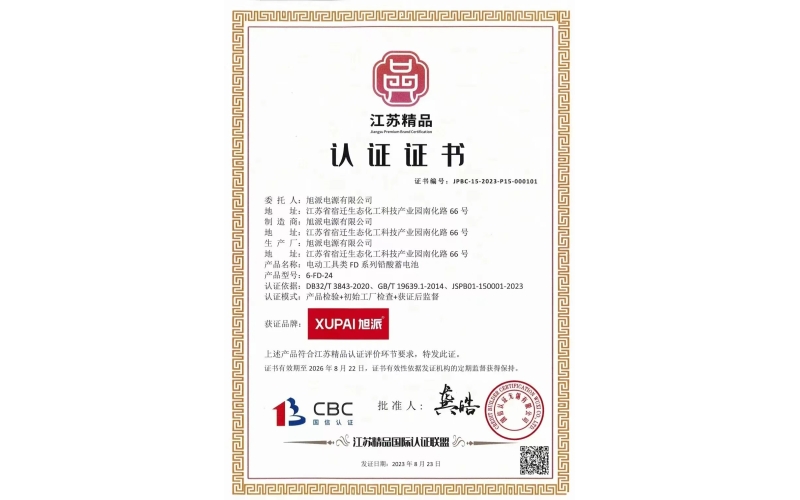喜報！旭派電池榮獲“江蘇精品”認證